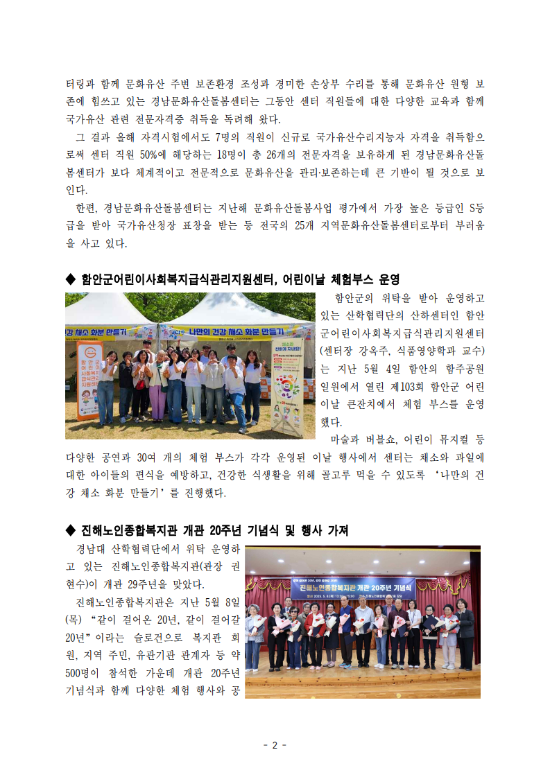 [산학협력단] 2025년 제2호 뉴스레터2